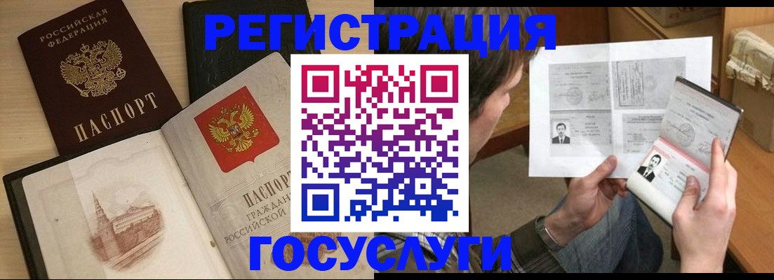 прописка в Тихорецке