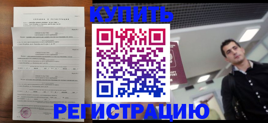 временная регистрация собственник в Тихорецке